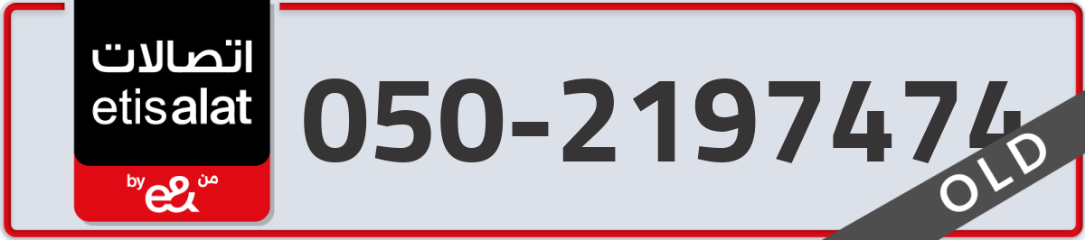 etisalat Mobile Number 050 code 2197474 number