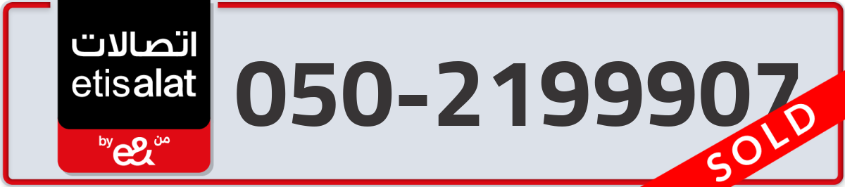 etisalat Mobile Number 050 code 2199907 number
