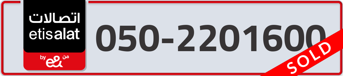 etisalat Mobile Number 050 code 2201600 number