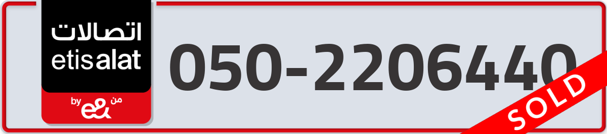etisalat Mobile Number 050 code 2206440 number