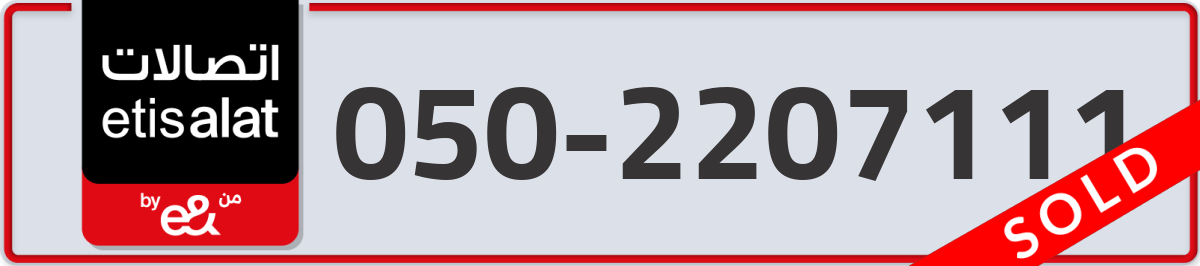 etisalat Mobile Number 050 code 2207111 number