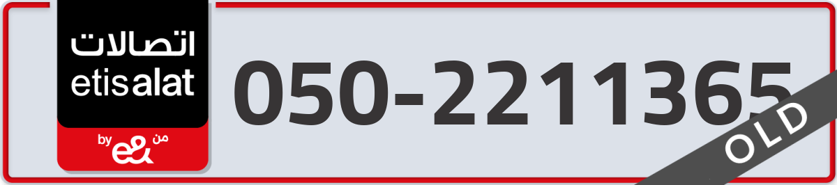 etisalat Mobile Number 050 code 2211365 number