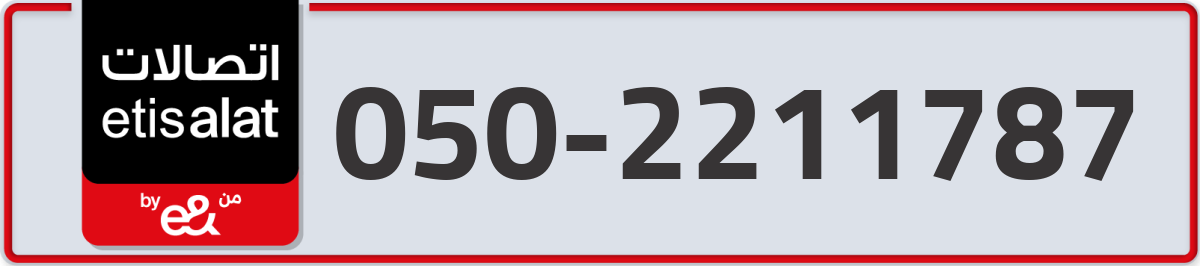 etisalat Mobile Number 050 code 2211787 number