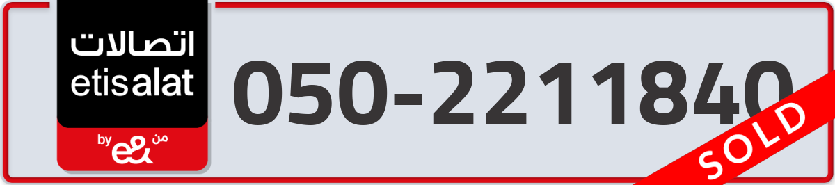 etisalat Mobile Number 050 code 2211840 number