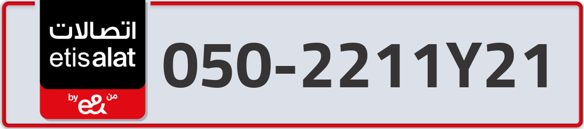 etisalat Mobile Number 050 code 2211Y21 number
