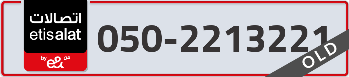 etisalat Mobile Number 050 code 2213221 number