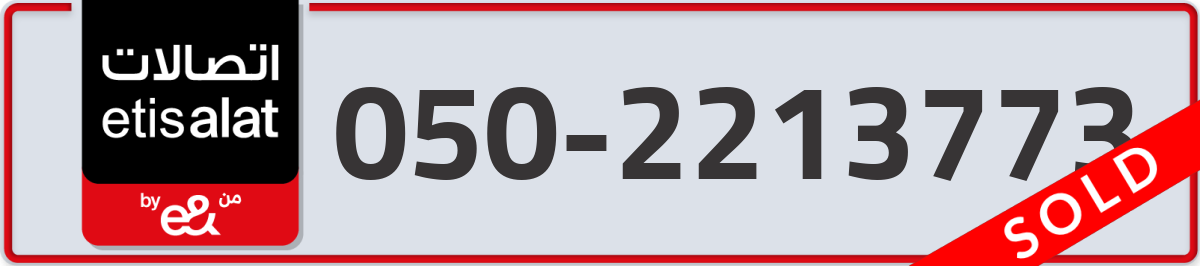 etisalat Mobile Number 050 code 2213773 number