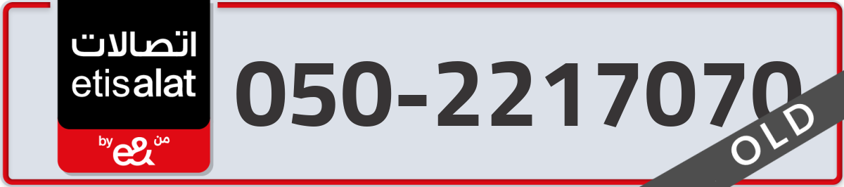 etisalat Mobile Number 050 code 2217070 number