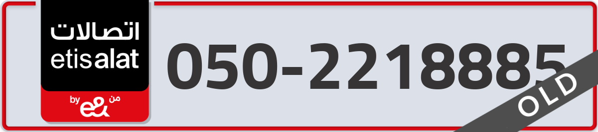 etisalat Mobile Number 050 code 2218885 number