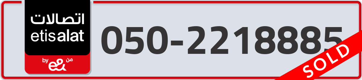 etisalat Mobile Number 050 code 2218885 number