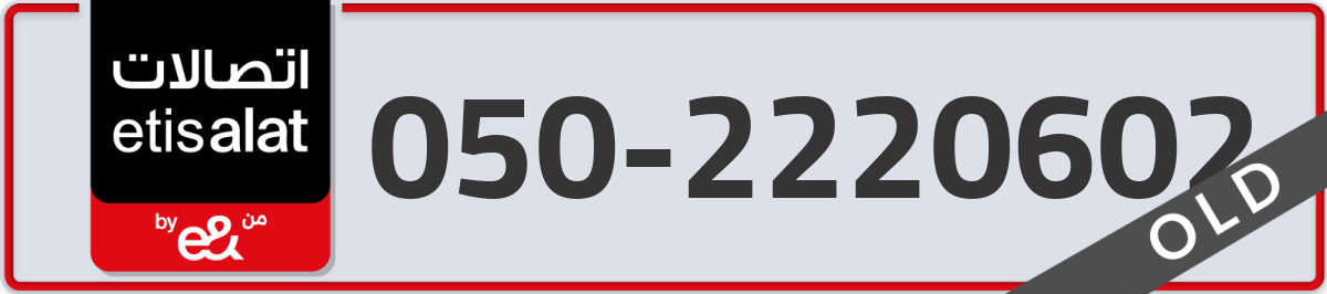 etisalat Mobile Number 050 code 2220602 number