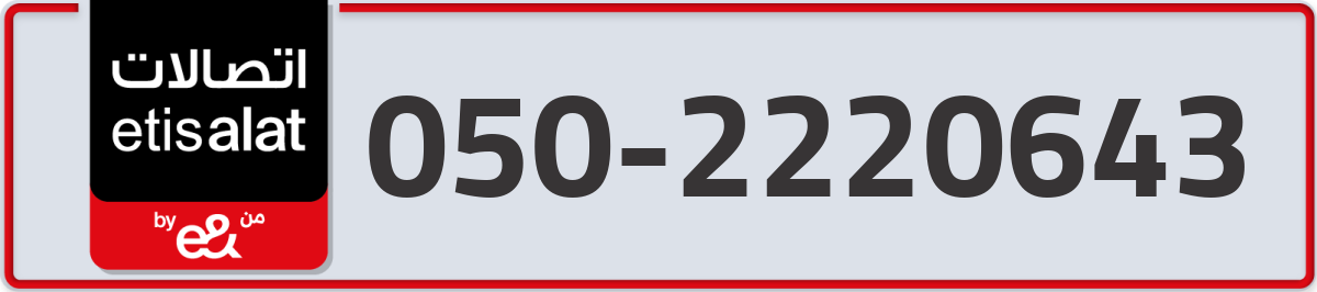 etisalat Mobile Number 050 code 2220643 number