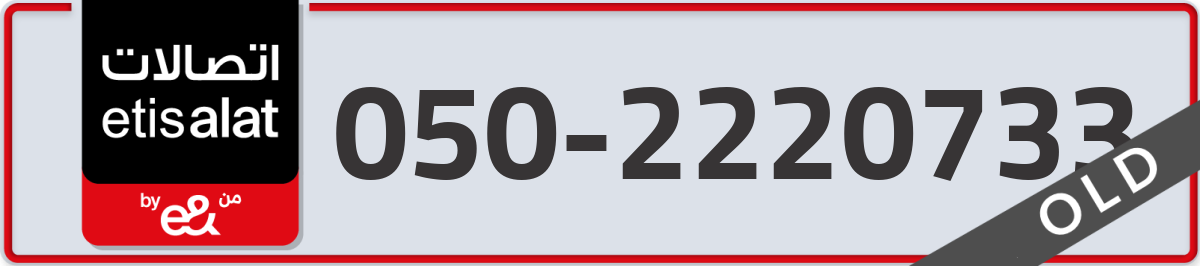etisalat Mobile Number 050 code 2220733 number
