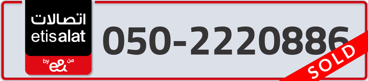 etisalat Mobile Number 050 code 2220886 number