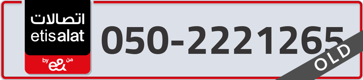 etisalat Mobile Number 050 code 2221265 number