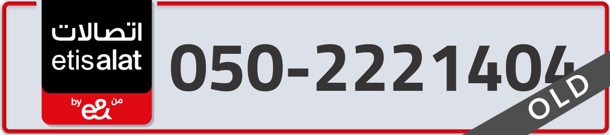 etisalat Mobile Number 050 code 2221404 number