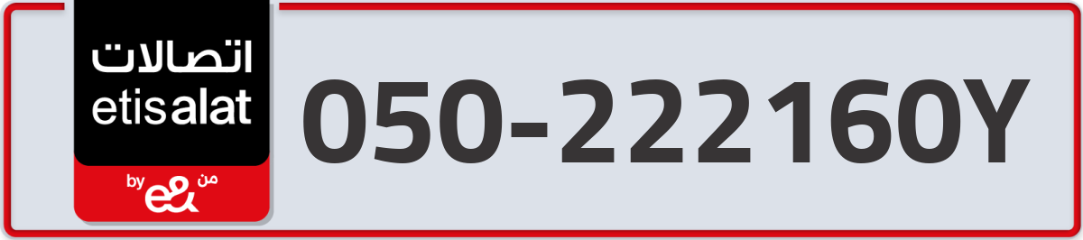 etisalat Mobile Number 050 code 222160Y number