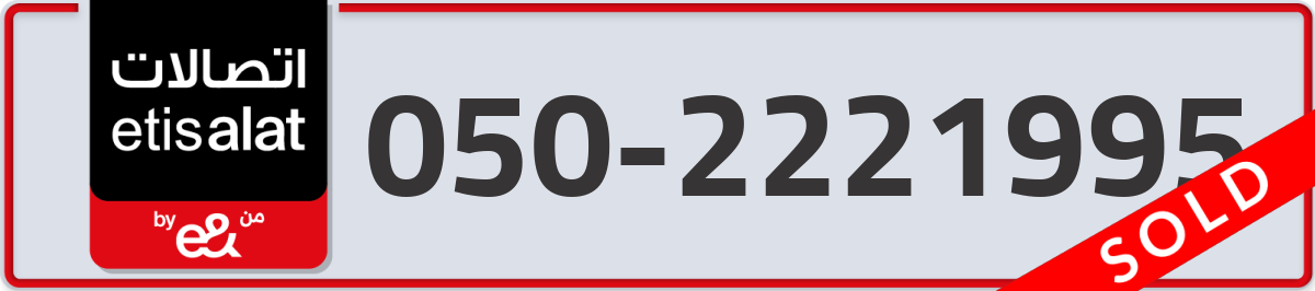 etisalat Mobile Number 050 code 2221995 number