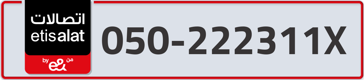 etisalat Mobile Number 050 code 222311X number