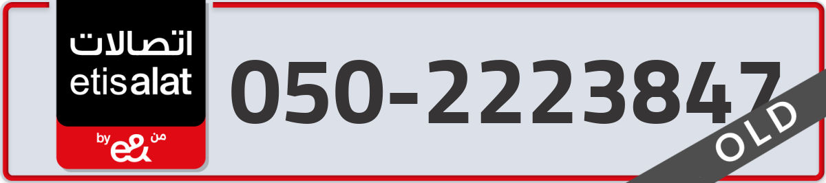 etisalat Mobile Number 050 code 2223847 number