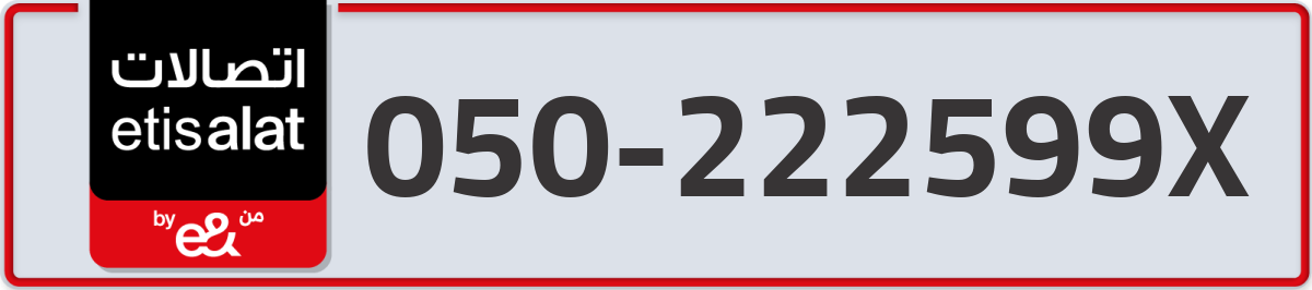 etisalat Mobile Number 050 code 222599X number