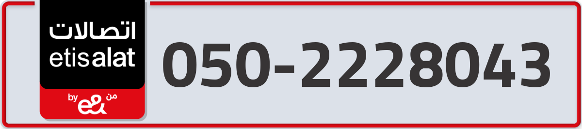 etisalat Mobile Number 050 code 2228043 number