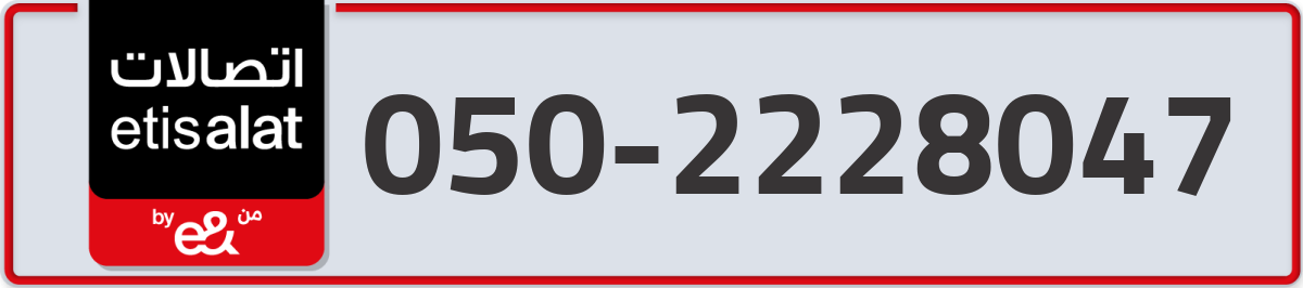 etisalat Mobile Number 050 code 2228047 number