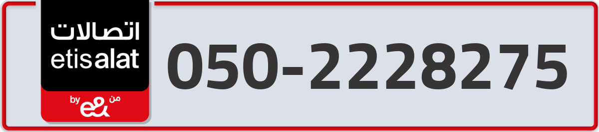 etisalat Mobile Number 050 code 2228275 number