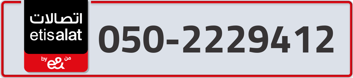 etisalat Mobile Number 050 code 2229412 number