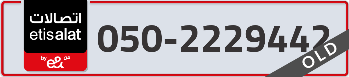 etisalat Mobile Number 050 code 2229442 number