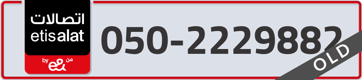 etisalat Mobile Number 050 code 2229882 number