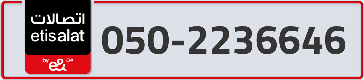 etisalat Mobile Number 050 code 2236646 number