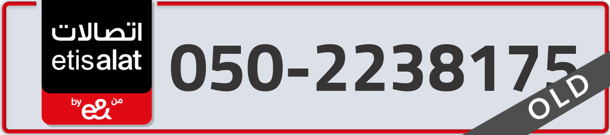 etisalat Mobile Number 050 code 2238175 number