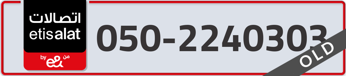 etisalat Mobile Number 050 code 2240303 number