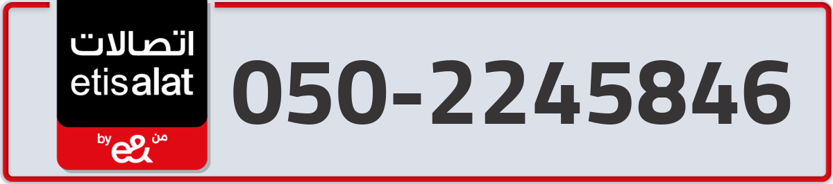 etisalat Mobile Number 050 code 2245846 number
