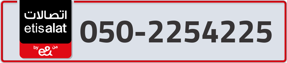 etisalat Mobile Number 050 code 2254225 number
