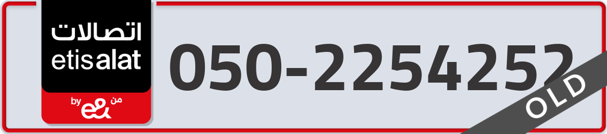 etisalat Mobile Number 050 code 2254252 number