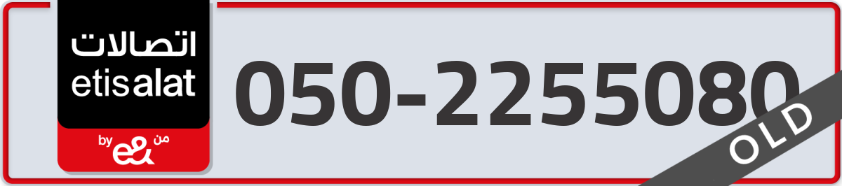 etisalat Mobile Number 050 code 2255080 number