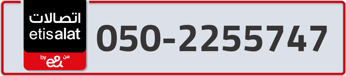 etisalat Mobile Number 050 code 2255747 number