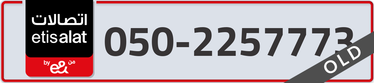 etisalat Mobile Number 050 code 2257773 number