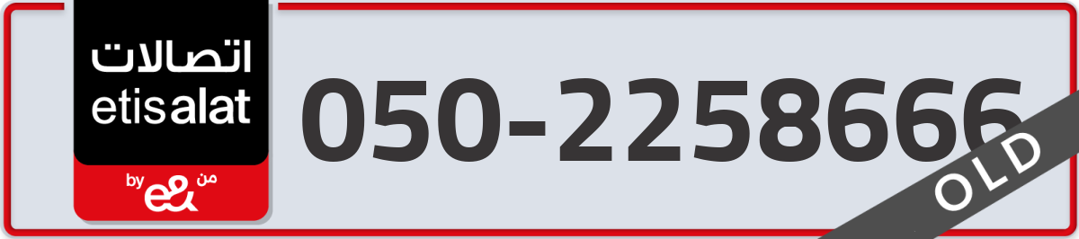 etisalat Mobile Number 050 code 2258666 number