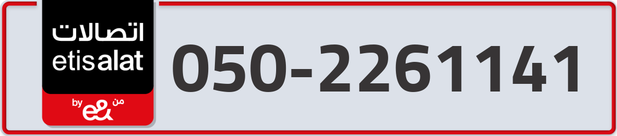etisalat Mobile Number 050 code 2261141 number