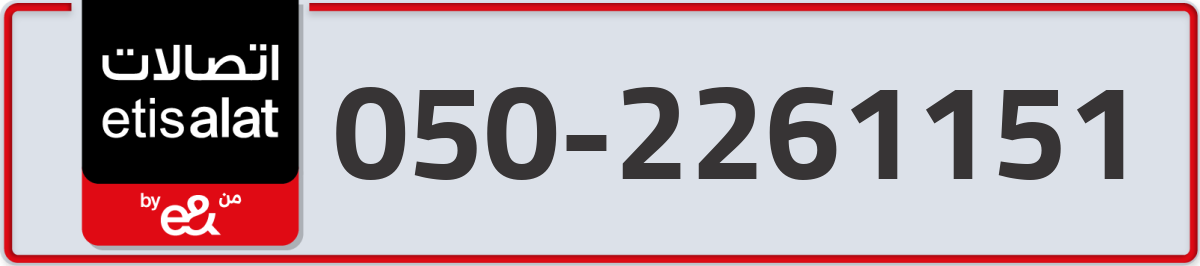 etisalat Mobile Number 050 code 2261151 number