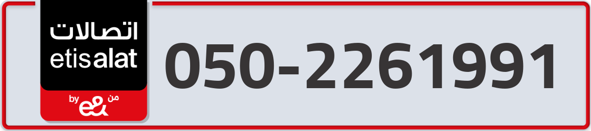 etisalat Mobile Number 050 code 2261991 number
