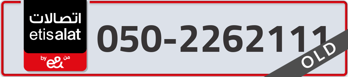 etisalat Mobile Number 050 code 2262111 number