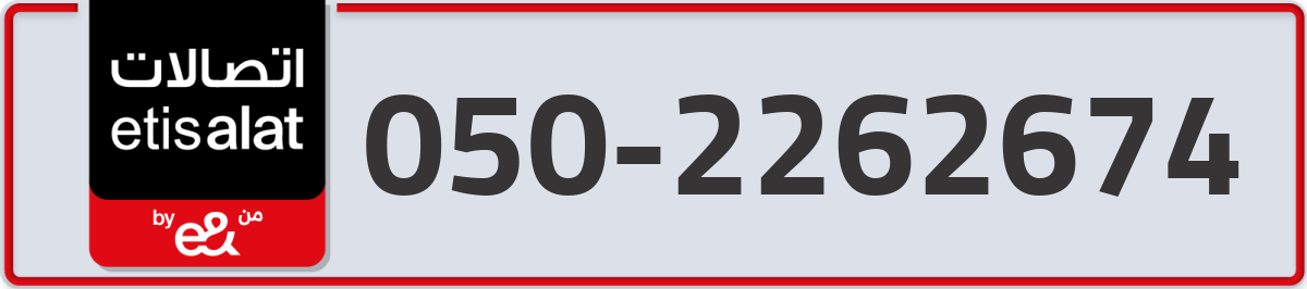 etisalat Mobile Number 050 code 2262674 number