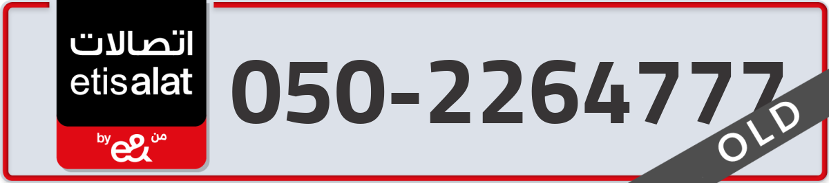 etisalat Mobile Number 050 code 2264777 number