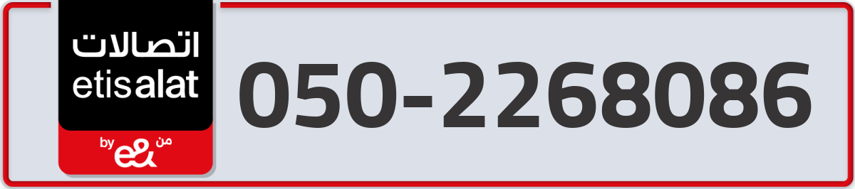etisalat Mobile Number 050 code 2268086 number