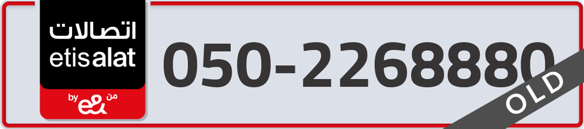 etisalat Mobile Number 050 code 2268880 number