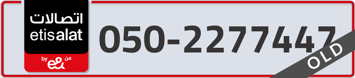 etisalat Mobile Number 050 code 2277447 number